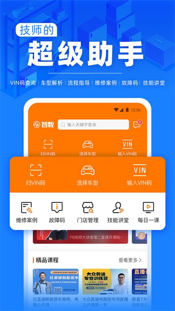 F6智慧门店app4