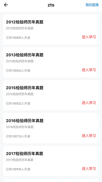 润题库app 截图2
