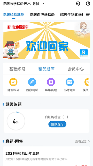 润题库app 截图4