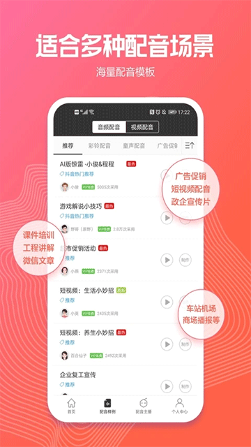 讯飞配音app截图1