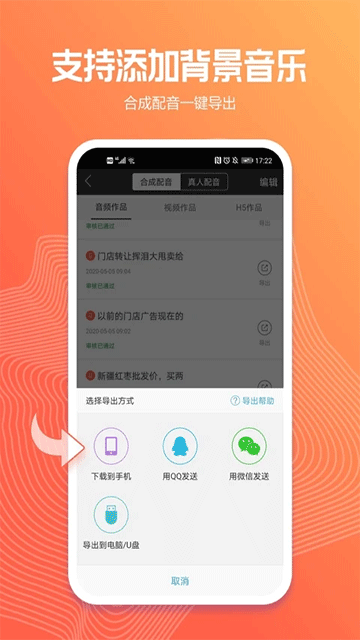 讯飞配音app截图4