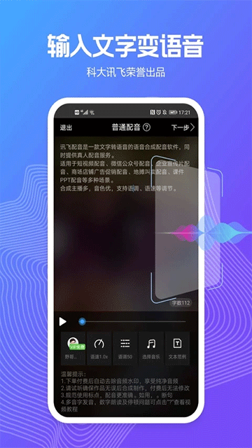 讯飞配音app截图3