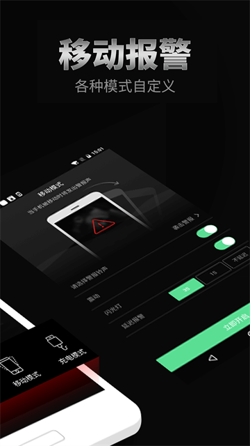 手机防盗报警器app4