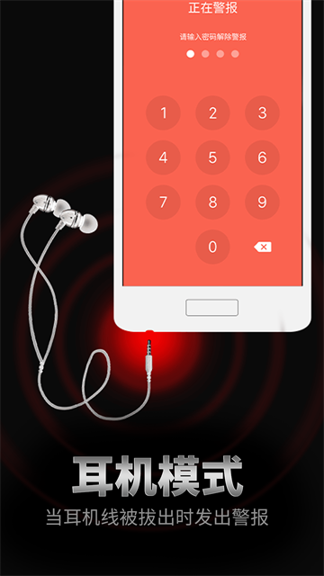 手机防盗报警器app3