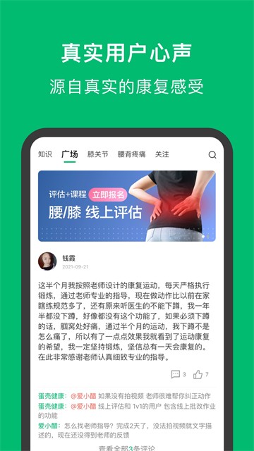 蛋壳健康app2