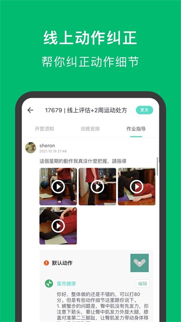 蛋壳健康app3