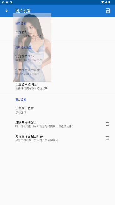悬浮图片软件app截图1