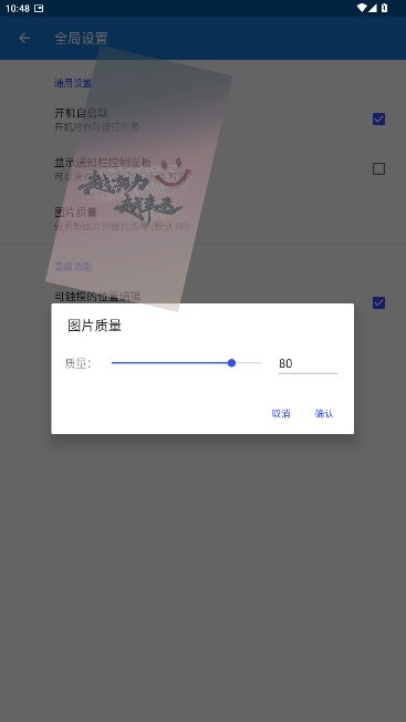 悬浮图片软件app截图2