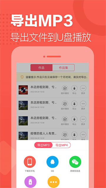 语音合成助手app2