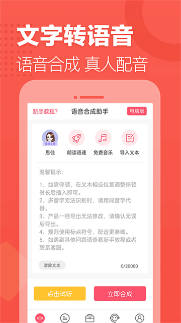 语音合成助手app4