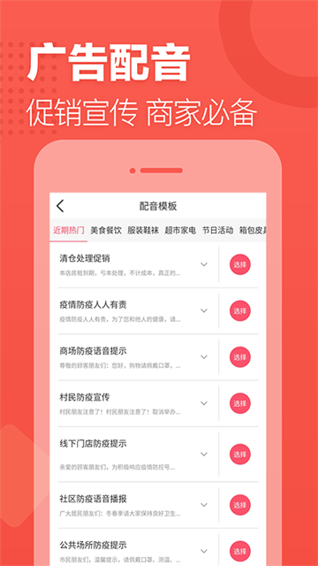 语音合成助手app1