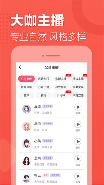 语音合成助手app3