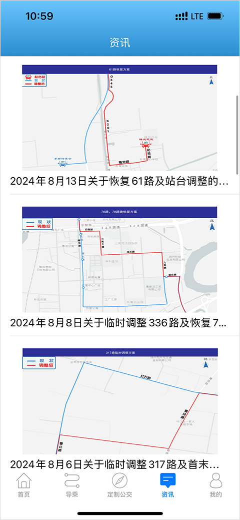扬州掌上公交app截图3