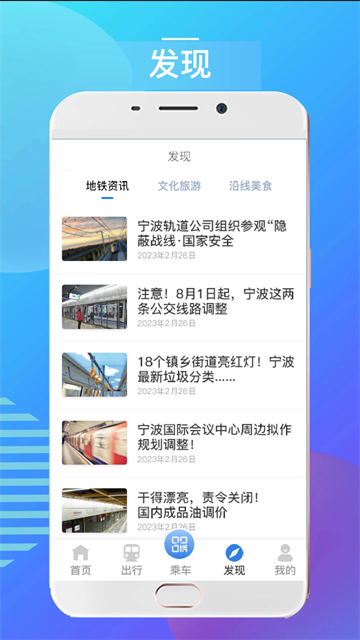 宁波地铁app截图2