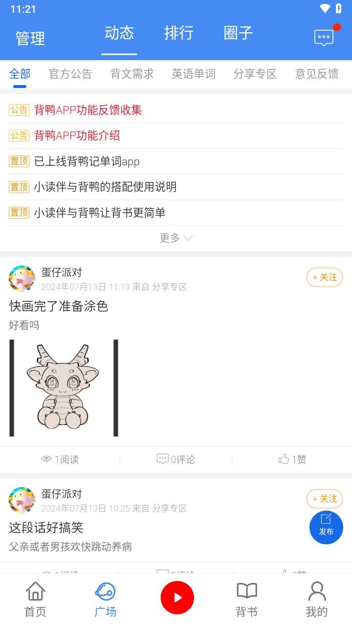 背鸭app截图2
