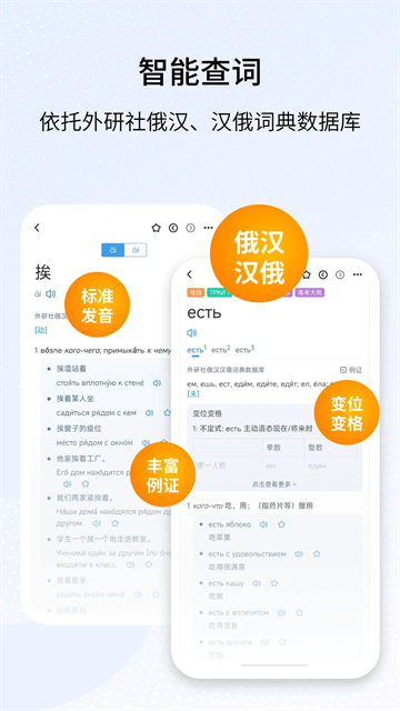 外研社俄语词典app3