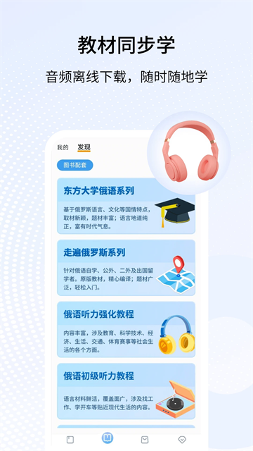 外研社俄语词典app4