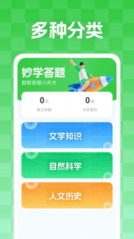 妙学答题app截图2