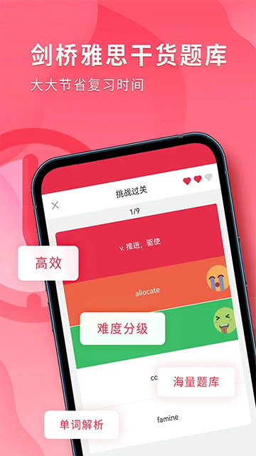 雅思单词斩app4
