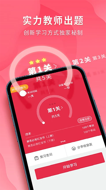 雅思单词斩app2