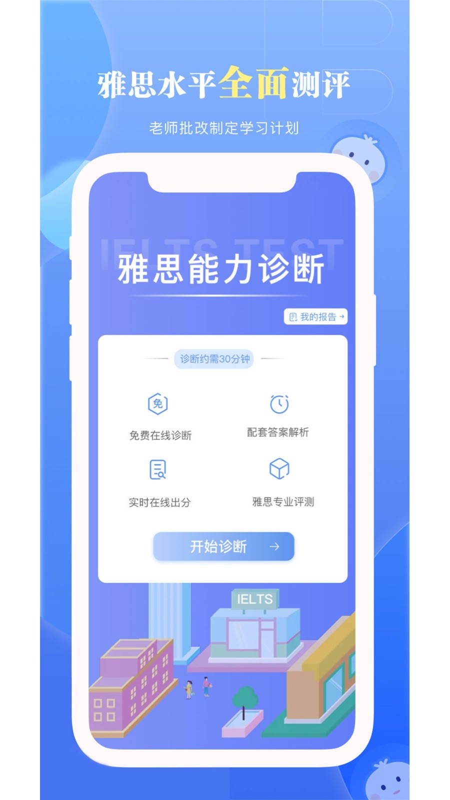 洋葱雅思app3