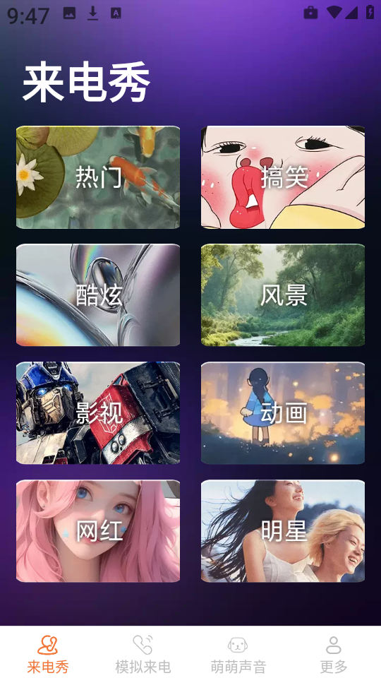 皮萌来电秀app截图1