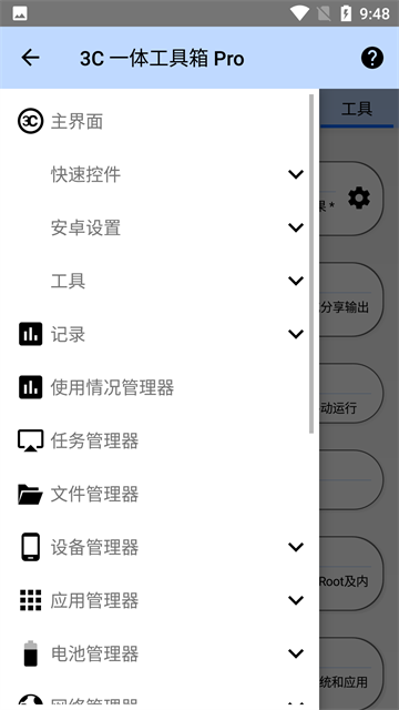 3c一体工具箱app截图2
