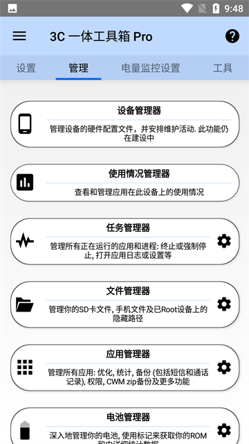 3c一体工具箱app截图3