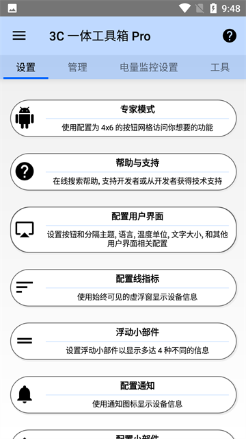 3c一体工具箱app截图4