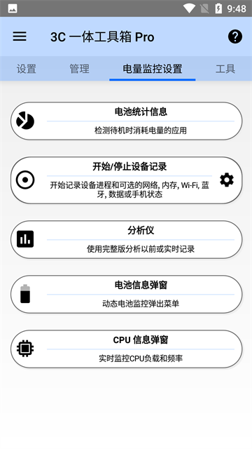 3c一体工具箱app截图1
