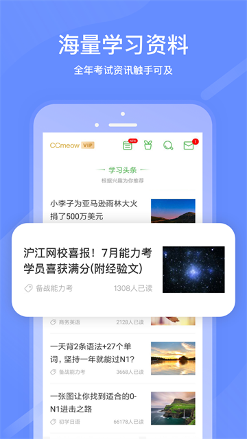 沪江日语app截图1