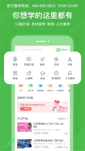 沪江日语app截图2