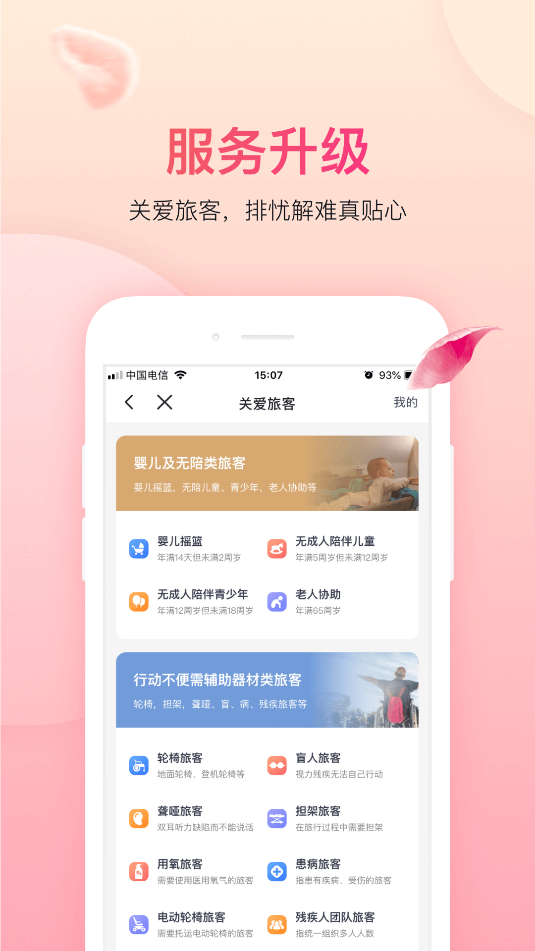 中国吉祥航空手机app1