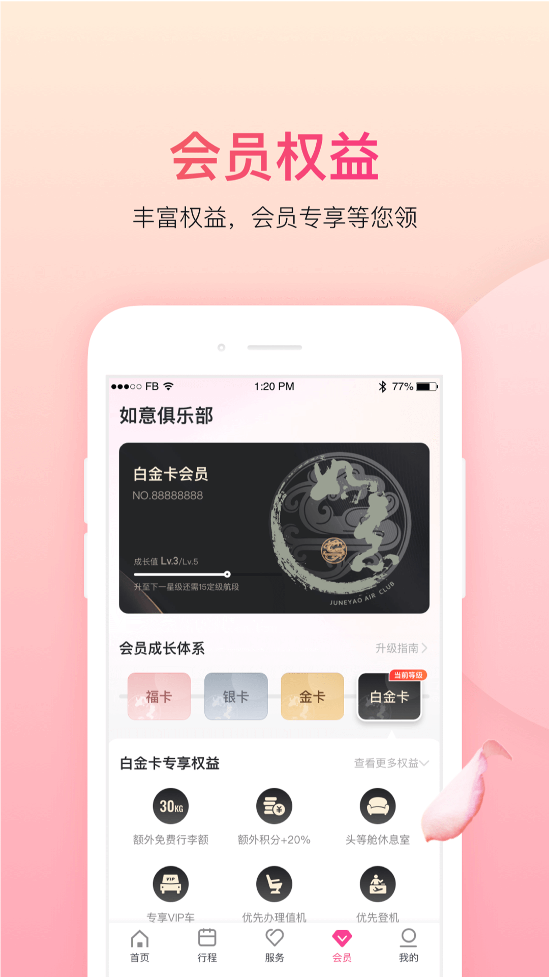 中国吉祥航空手机app4