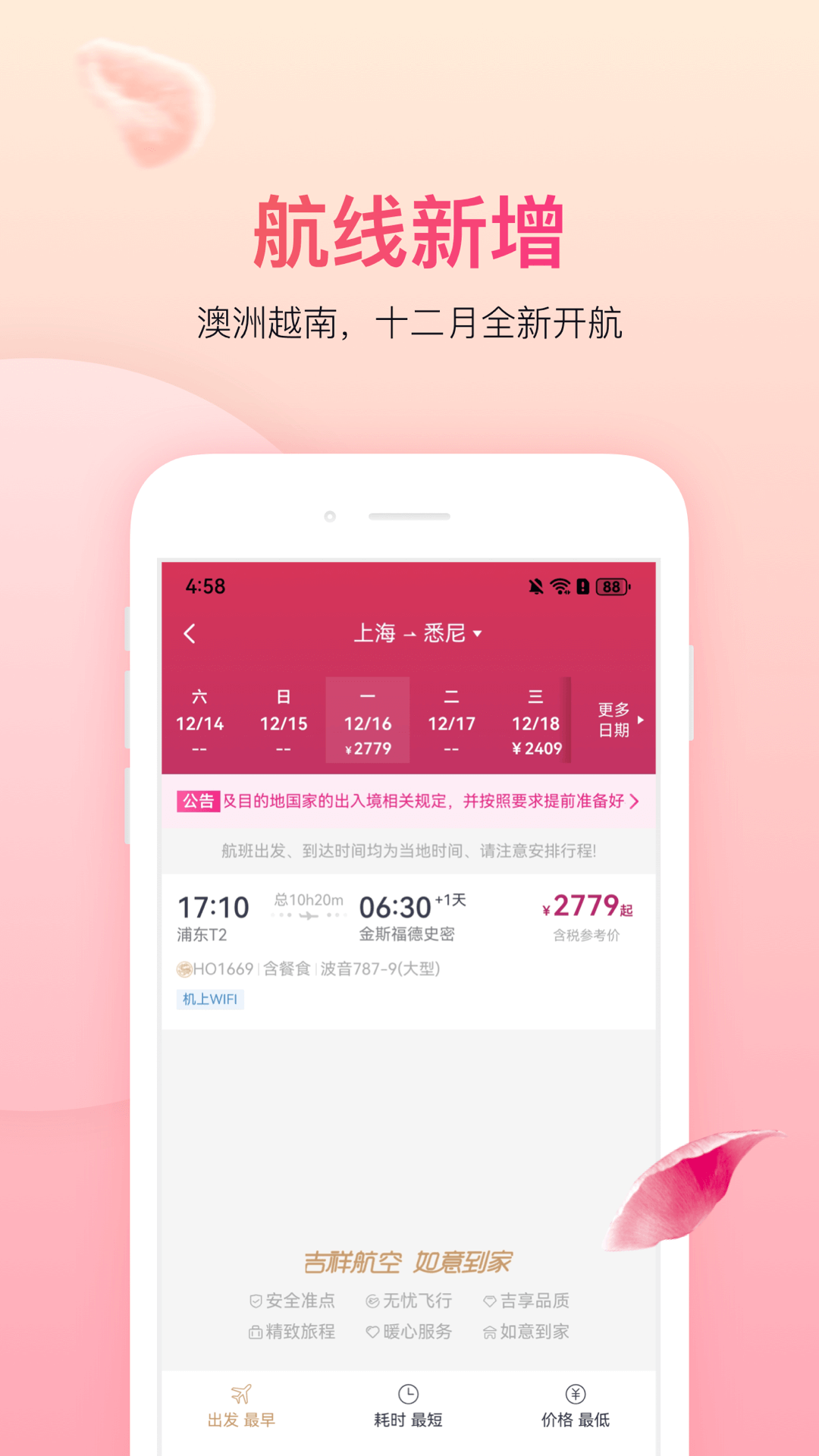 中国吉祥航空手机app2