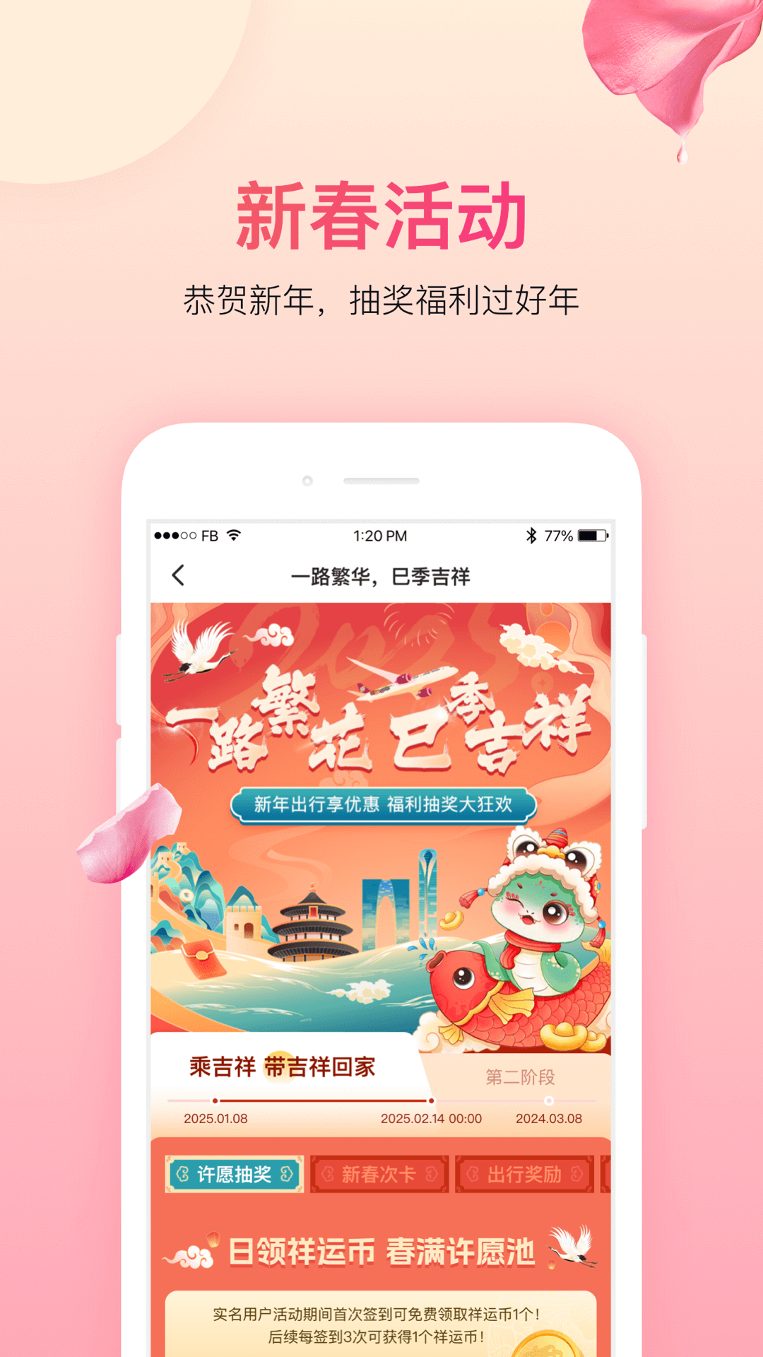 中国吉祥航空手机app3