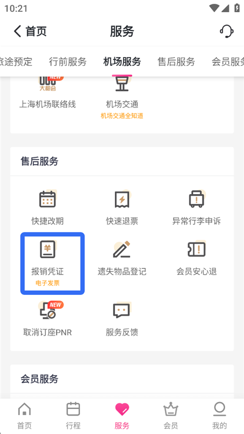  中国吉祥航空手机app 正版v7.13.4 地图导航
