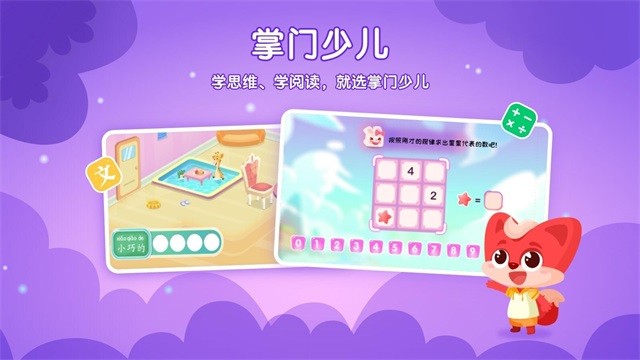 掌门少儿HD截图4