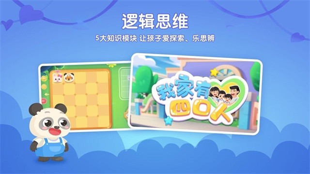 掌门少儿HD截图3