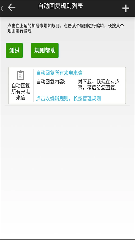 懒人自动回复app1