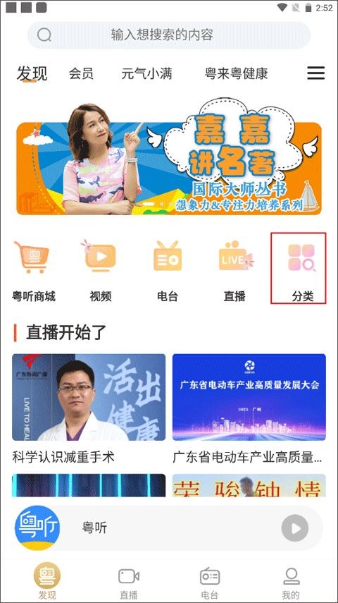 粤听app截图2
