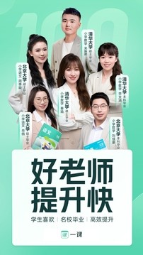 一课免费版截图4