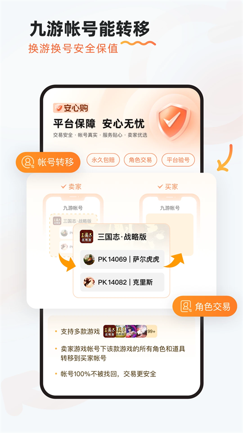 九游手游app截图2