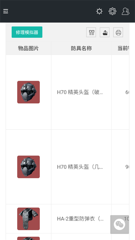 三角洲行动一图流工具app截图2
