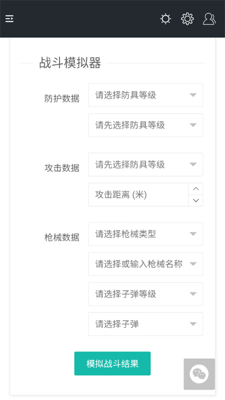 三角洲行动一图流工具app截图3