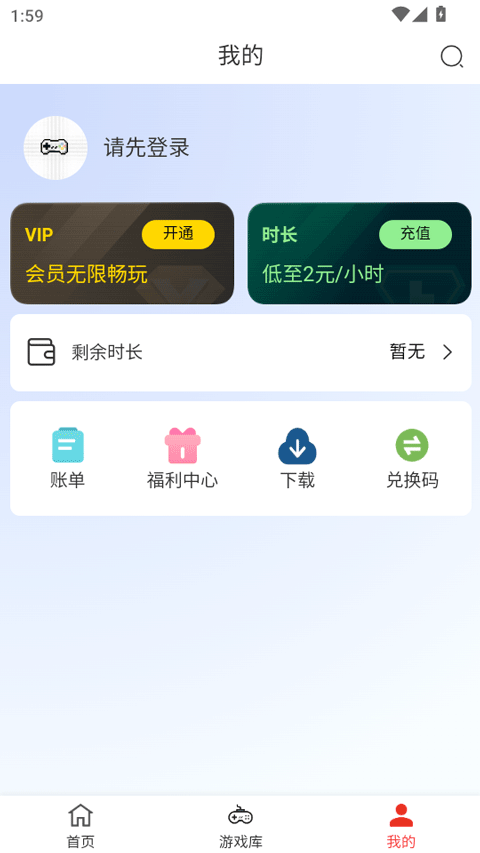 口袋云游戏app截图3