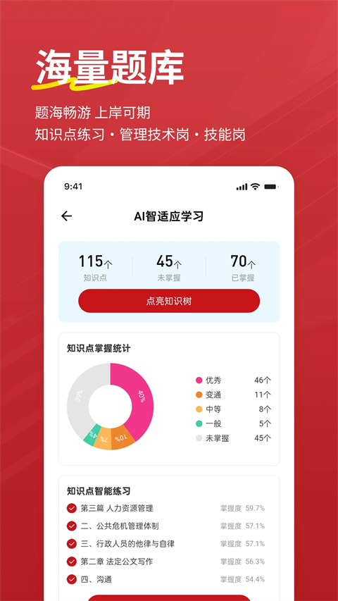 军队文职练题狗app截图1