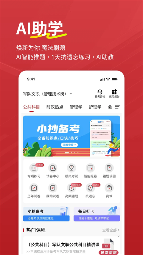 军队文职练题狗app截图2