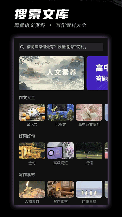 稿好语文app截图4