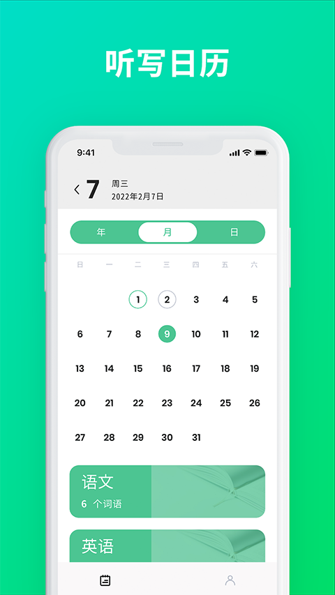 默写助手app截图2